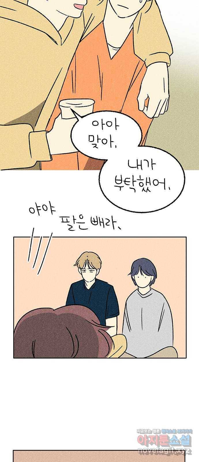 대신 심부름을 해다오 59화 45
