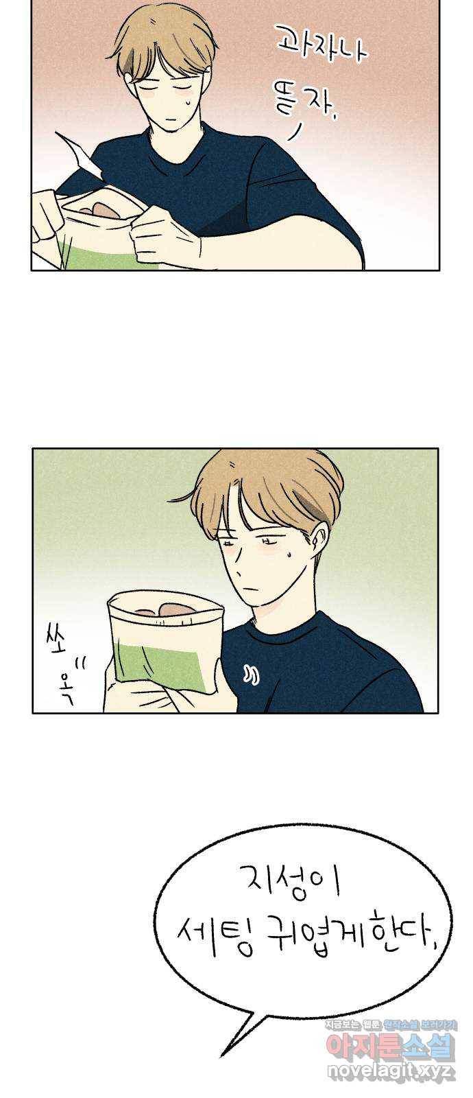대신 심부름을 해다오 59화 46