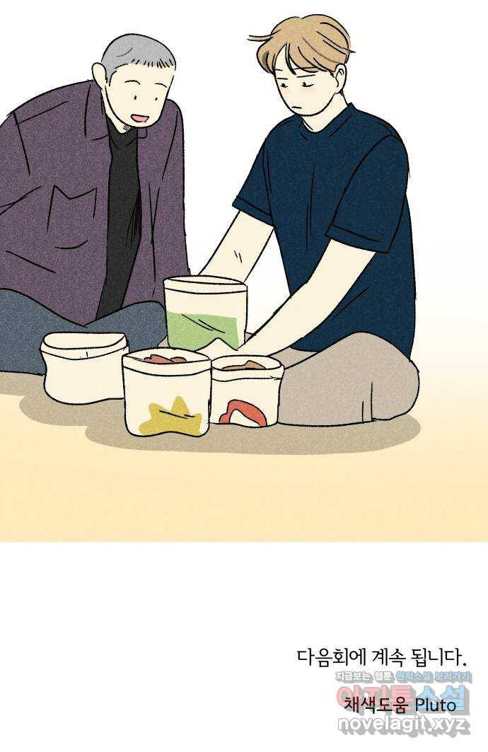 대신 심부름을 해다오 59화 47