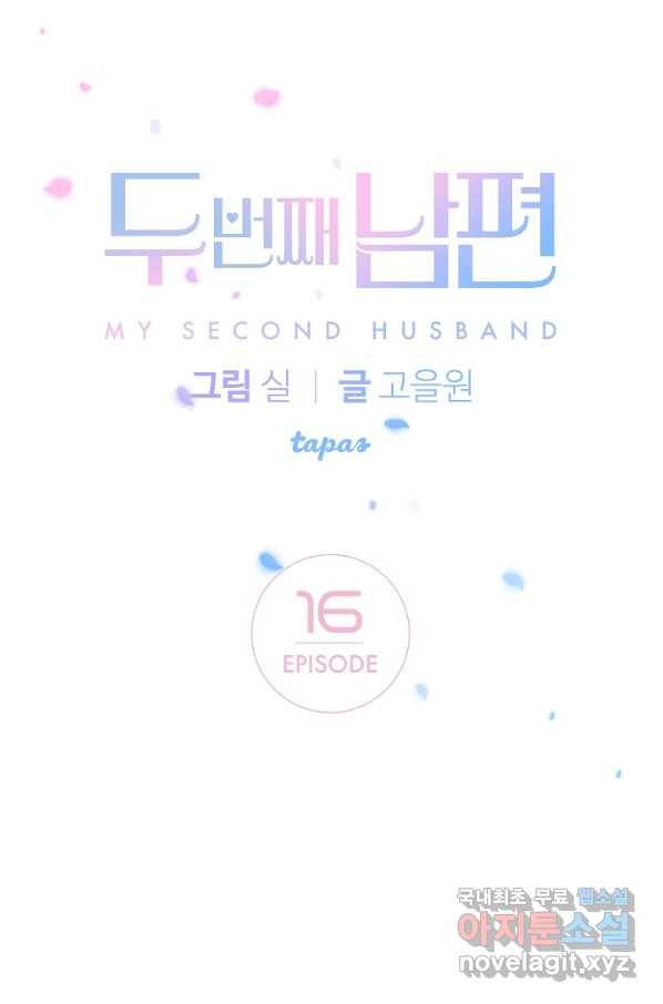 두 번째 남편 16화 1