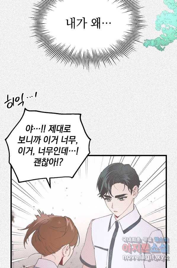 두 번째 남편 16화 4