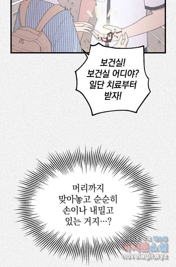 두 번째 남편 16화 5