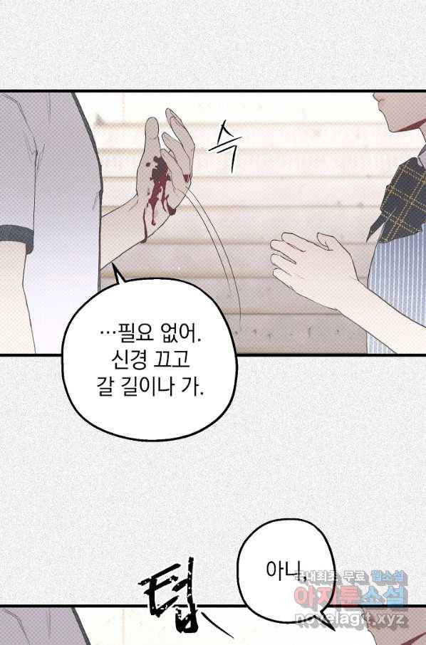 두 번째 남편 16화 6
