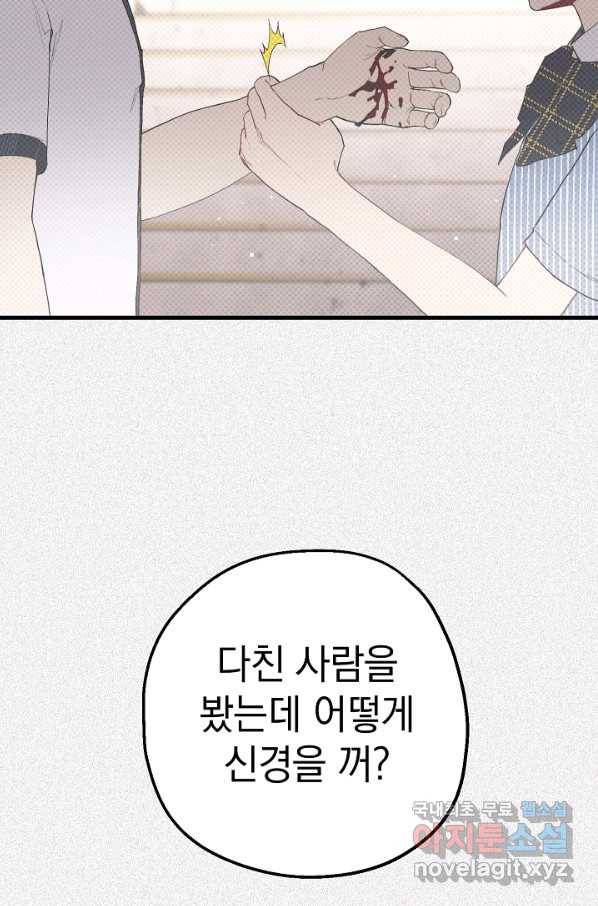 두 번째 남편 16화 7