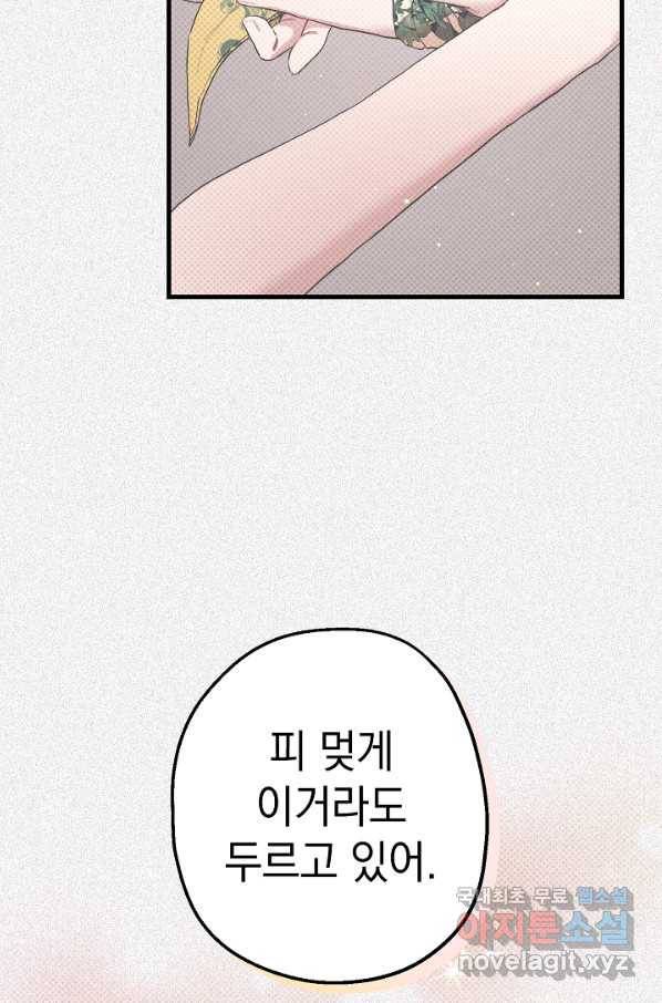두 번째 남편 16화 10