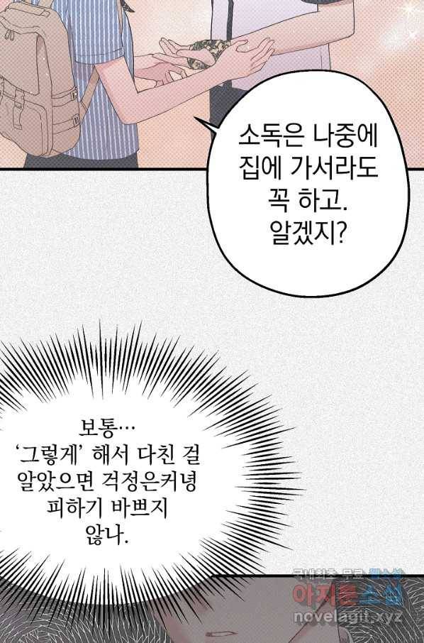 두 번째 남편 16화 12