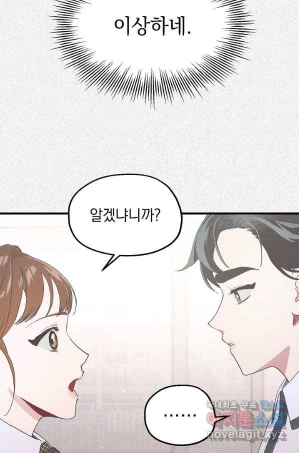 두 번째 남편 16화 14