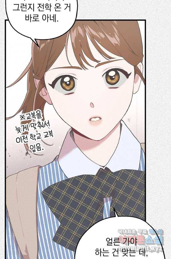 두 번째 남편 16화 16