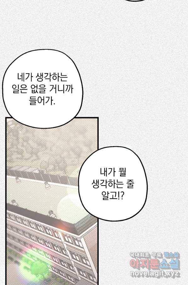 두 번째 남편 16화 20