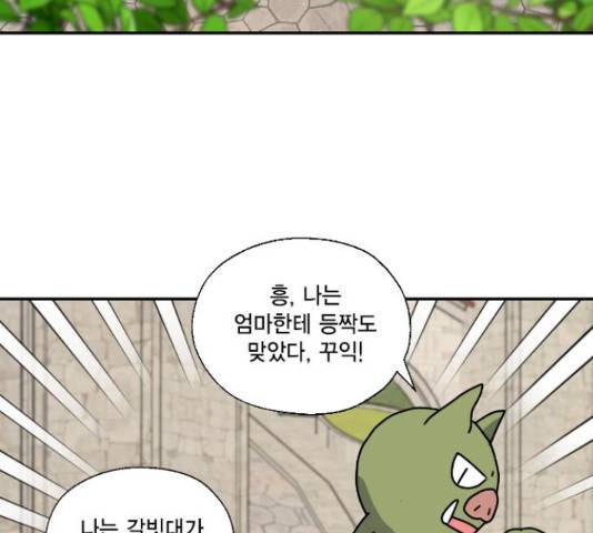 용왕님의 셰프가 되었습니다 119화 7