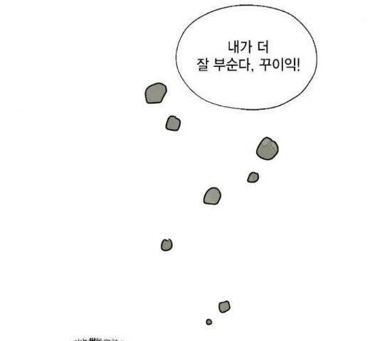용왕님의 셰프가 되었습니다 119화 21