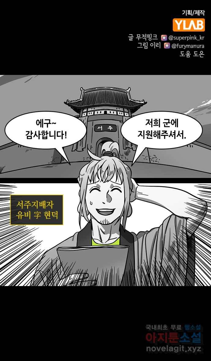 삼국지톡 입촉_02.감부인의 장례식에서 1