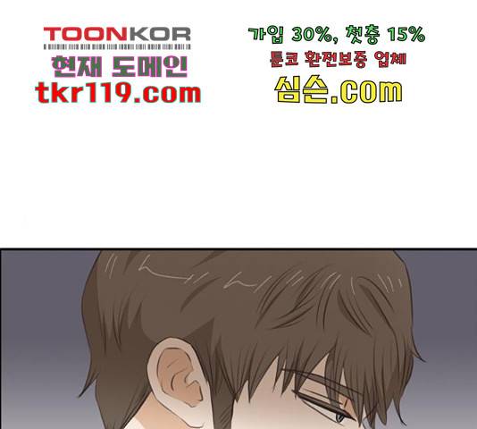 나의 플랏메이트 81화 1
