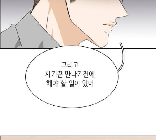나의 플랏메이트 81화 2