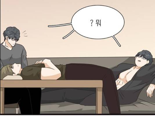 나의 플랏메이트 81화 3