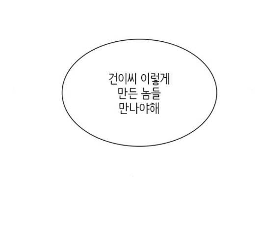나의 플랏메이트 81화 4