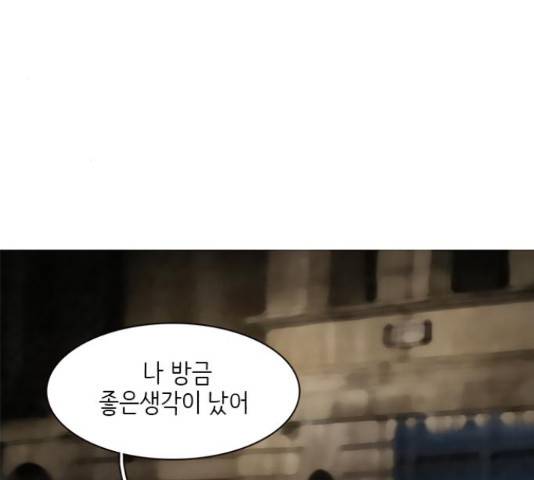 나의 플랏메이트 81화 5
