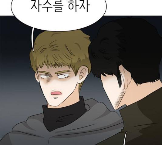 나의 플랏메이트 81화 7