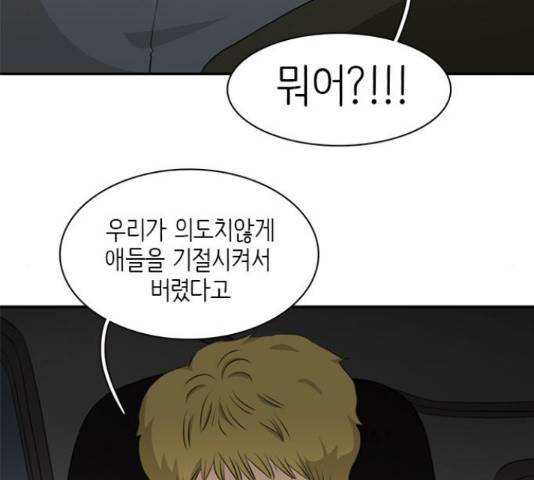 나의 플랏메이트 81화 8