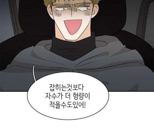 나의 플랏메이트 81화 9