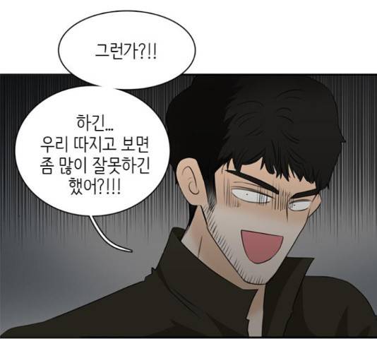 나의 플랏메이트 81화 10