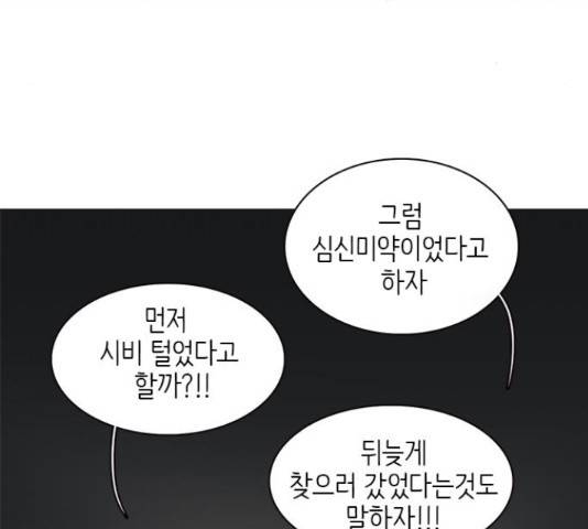 나의 플랏메이트 81화 11