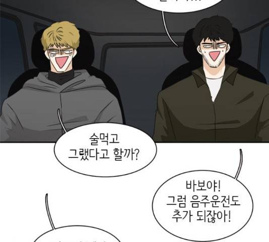 나의 플랏메이트 81화 12