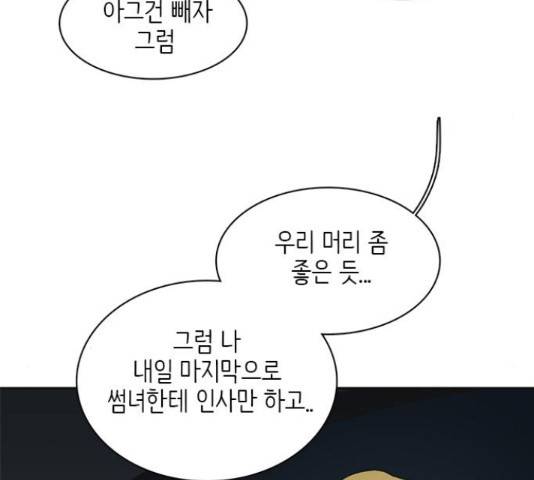 나의 플랏메이트 81화 13