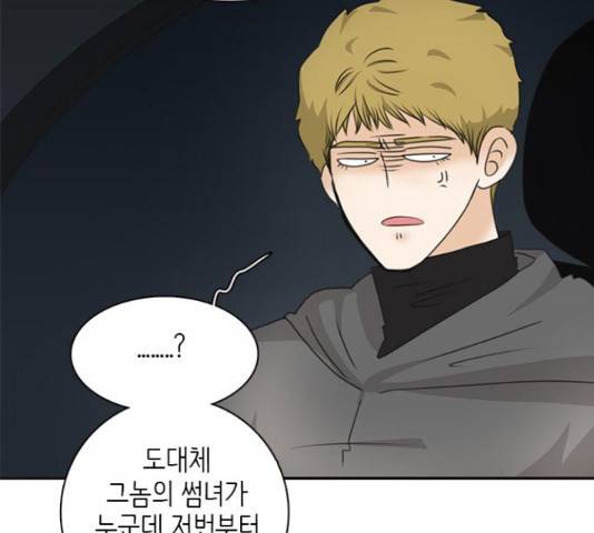 나의 플랏메이트 81화 14