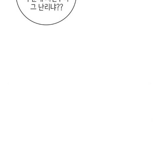 나의 플랏메이트 81화 15