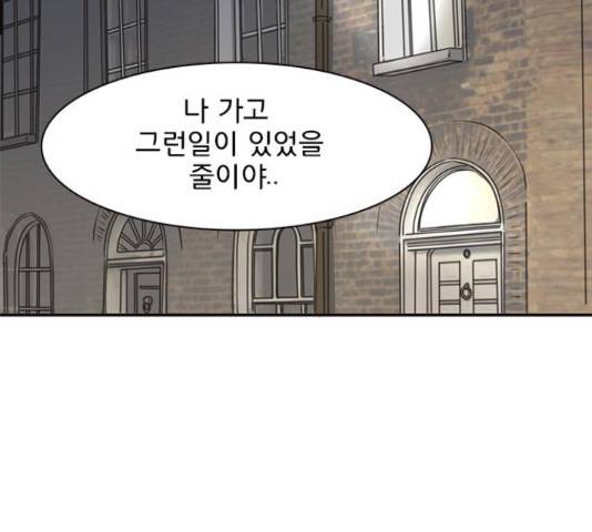 나의 플랏메이트 81화 17