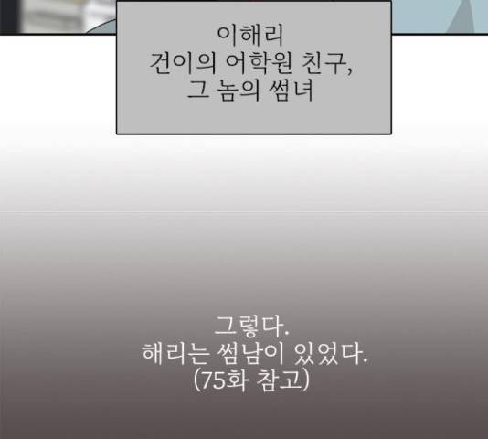 나의 플랏메이트 81화 19