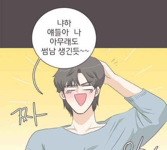 나의 플랏메이트 81화 20