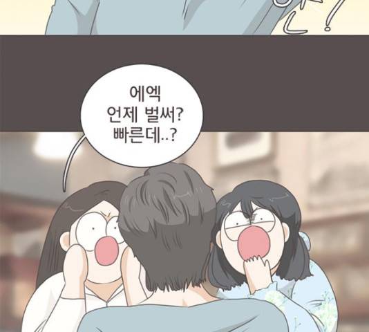나의 플랏메이트 81화 21