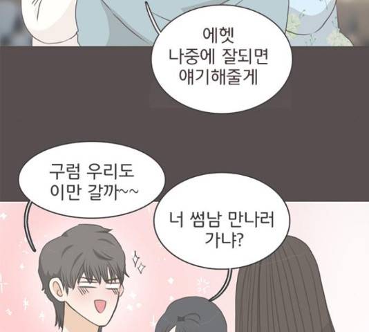 나의 플랏메이트 81화 22