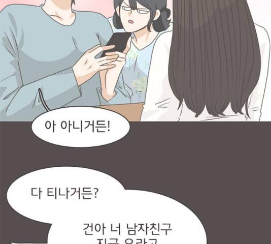 나의 플랏메이트 81화 23