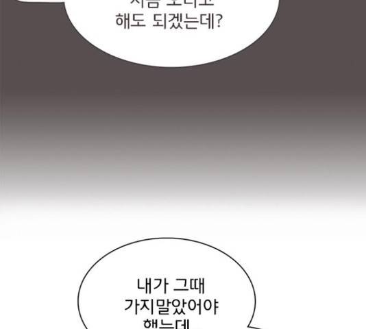 나의 플랏메이트 81화 24