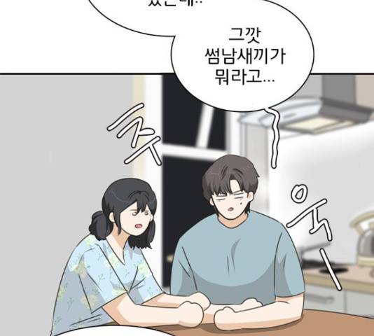 나의 플랏메이트 81화 25