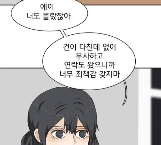 나의 플랏메이트 81화 26