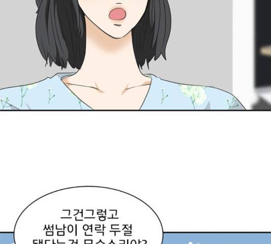 나의 플랏메이트 81화 27