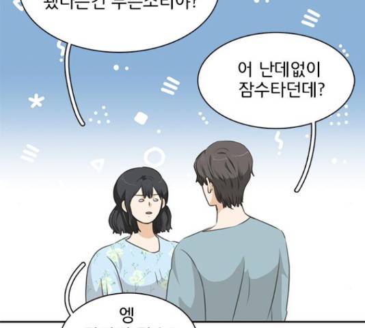 나의 플랏메이트 81화 28