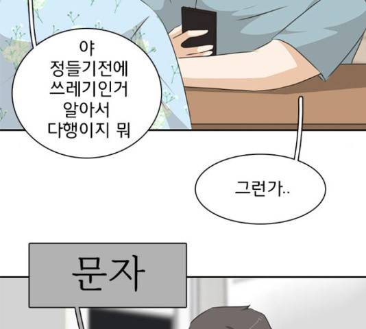 나의 플랏메이트 81화 30