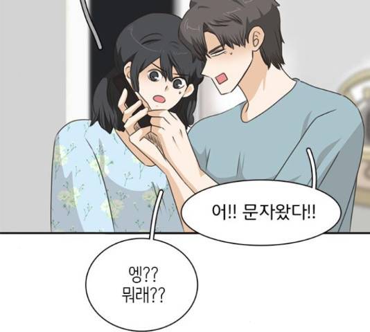 나의 플랏메이트 81화 31