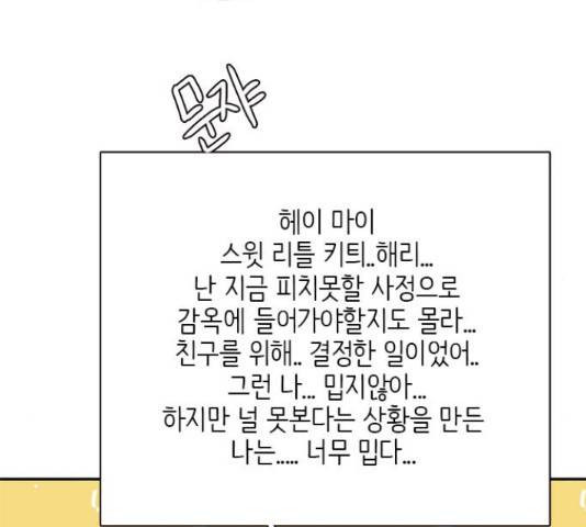 나의 플랏메이트 81화 32