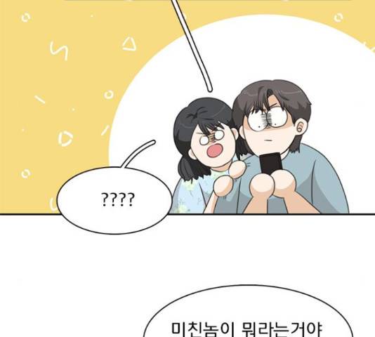나의 플랏메이트 81화 33