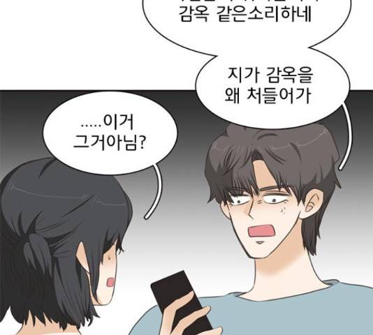 나의 플랏메이트 81화 34