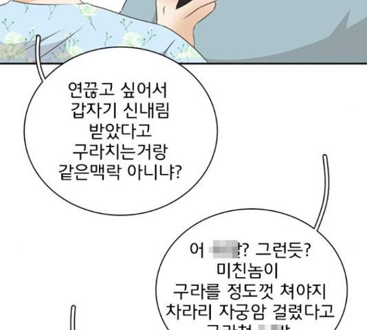 나의 플랏메이트 81화 35