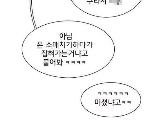 나의 플랏메이트 81화 36