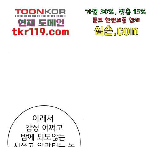 나의 플랏메이트 81화 37