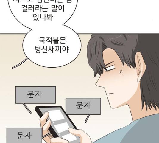 나의 플랏메이트 81화 38